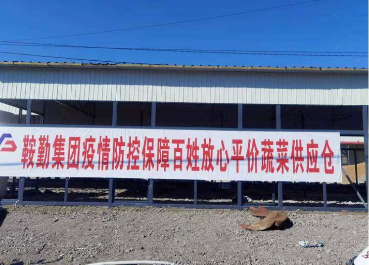 “體現(xiàn)國企擔(dān)當(dāng)，服務(wù)百姓生活”—鞍勤農(nóng)業(yè)公司向社區(qū)直供65萬斤平價(jià)蔬菜