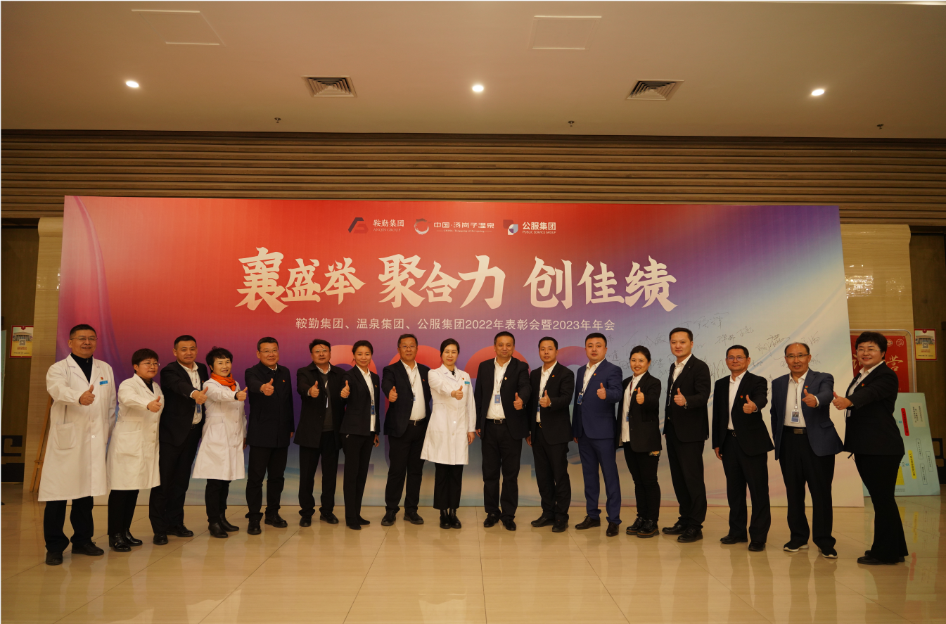“襄盛舉 聚合力 創(chuàng)佳績” 鞍勤集團、溫泉集團、公服集團2023年 文藝演出盛大啟幕