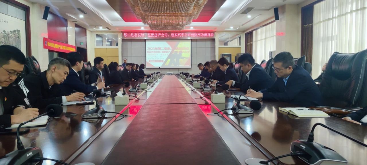 互敲警鐘，共建平安|鞍山勝利賓館、鞍勤房產(chǎn)公司、迎賓汽車(chē)公司聯(lián)合開(kāi)展消防應(yīng)急演練會(huì)