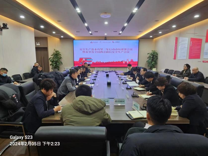 鞍勤集團(tuán)、溫泉集團(tuán)、公服集團(tuán)召開安全生產(chǎn)治本攻堅(jiān)三年行動(dòng)動(dòng)員部署會(huì)議暨春節(jié)及全國(guó)兩會(huì)前后安全生產(chǎn)工作會(huì)議