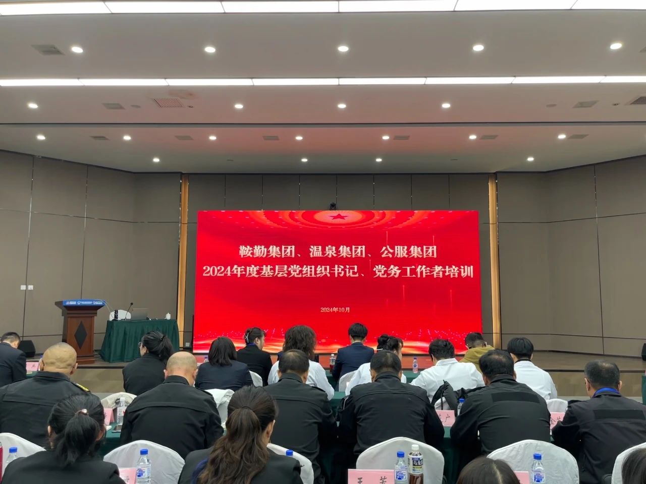 強(qiáng)基蓄力提本領(lǐng) 力學(xué)篤行促發(fā)展 ——鞍勤集團(tuán)、溫泉集團(tuán)、公服集團(tuán)2024年度黨務(wù)